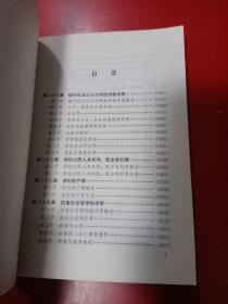 新编中国刑法学.下册