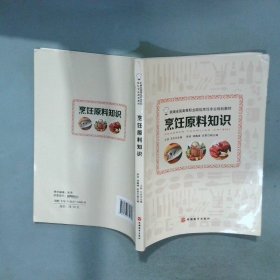 烹饪原料知识