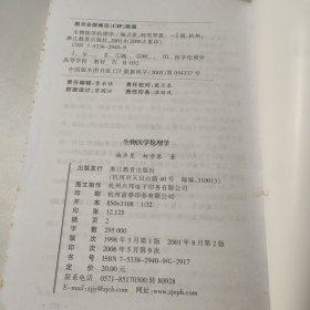 生物医学伦理学