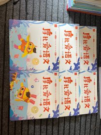 学而思摩比爱语文大班飞跃篇（全6册）5-6岁儿童识字启蒙幼小衔接拼音听说读写 幼儿园益智早教绘本趣味 科学学习体系 配套音视频