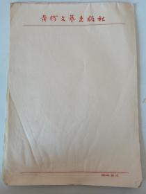 便笺纸：22张，26*18.5厘米，黄河文艺出版社，纸张局部有黄斑点，边角有折痕，如图。