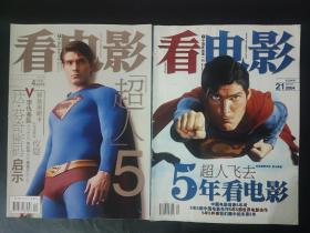 两本看电影 2004年11月第21期 总第244期 2006年2月第4期 超人封面 超人飞去5年看电影 超人5 拯救奥斯卡 达芬奇密码启示 刘德华 郑秀文 无海报无别册