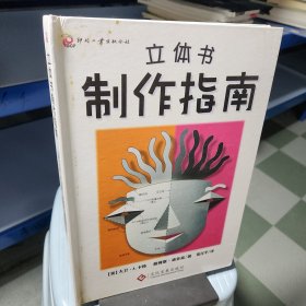 立体书制作指南