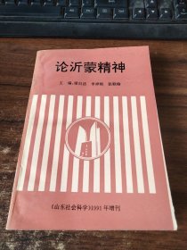 論沂蒙精神