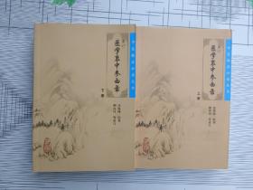 医学衷中参西录（下册）