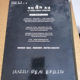 李阳疯狂英语-疯狂说英语 第1-2磁带【1-30+31-60集】10个磁带 书里面有几页字迹