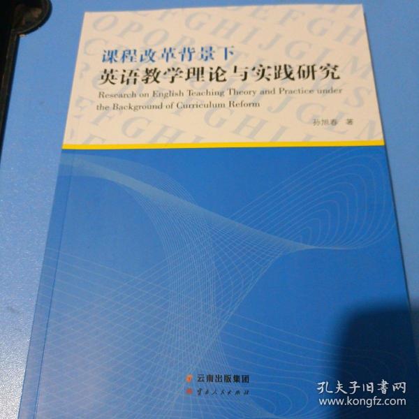 大学英语教学理论与实践研究