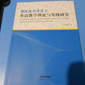 大学英语教学理论与实践研究