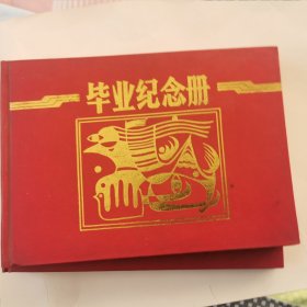 毕业纪念册1988 全国首届保安公司经理培训班集体合影