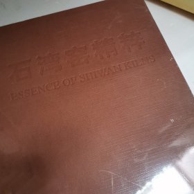 石湾窑精粹:明清至当代名家精品选:[中英文本]