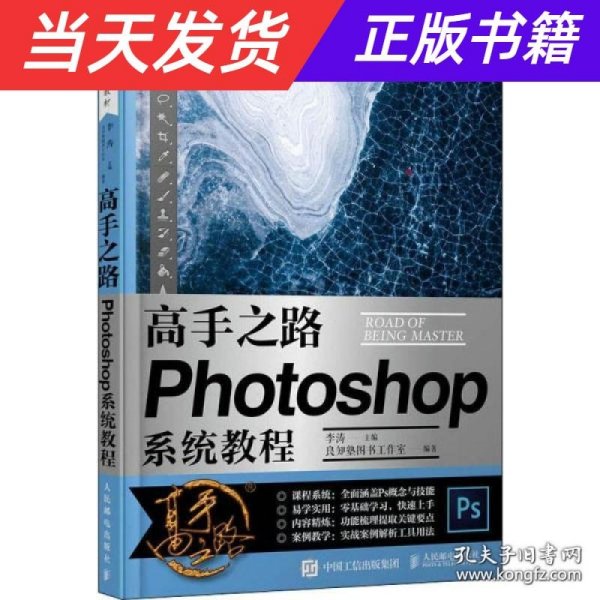 高手之路 Photoshop系统教程