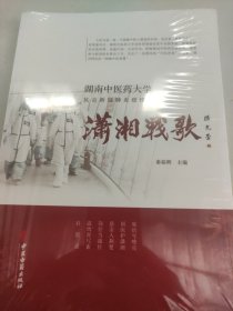 潇湘战歌