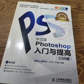 Photoshop入门与提高（中文版）（CS6版）