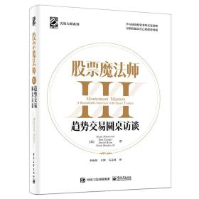 股票魔法师III（精装）赠送拉页，附投资秘诀35条