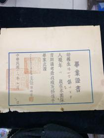 1939年北京幼稚园毕业证