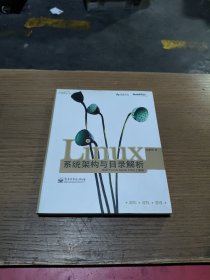 Linux系统架构与目录解析