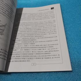 量子信息技术前沿研究/新观点新学说学术沙龙文集