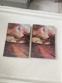 放逐，上下