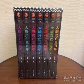 大唐兴亡三百年(7册)