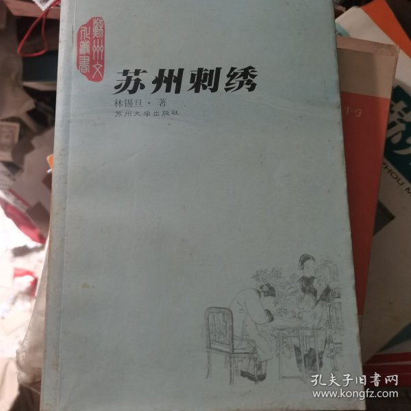 苏州刺绣