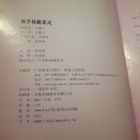 易学易作菜式:中英对照