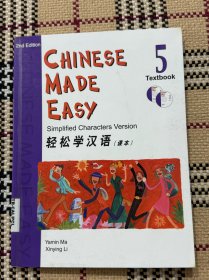 CHINESE MADE EASY（2nd Edition） 轻松学汉语（课本）（5） （有光盘） 品相自鉴