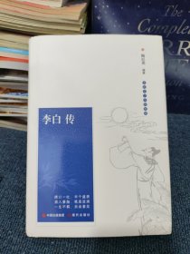 李白传+杜甫传【全2册】典藏精装版 初高中生课外阅读古代文学家名人物传记 中学生读物历史人物传记青少年课外阅读书籍畅销热门书 让学生受益的名人传记文学伟人 看李杜传品诗仙诗圣伟大人生