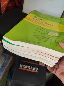 中学数学原理与方法丛书：相交线与平行线全等三角形、圆、特殊的三角形特殊的四边形、函数(一二)、数与式方程与不等式(一)(6本合售)