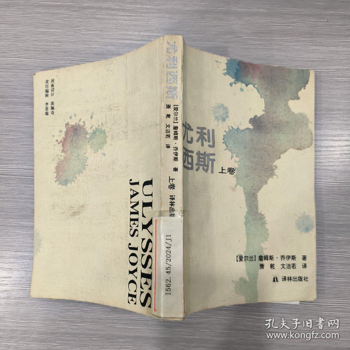 尤利西斯(全三卷)馆藏