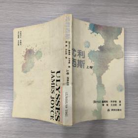 尤利西斯(全三卷)馆藏