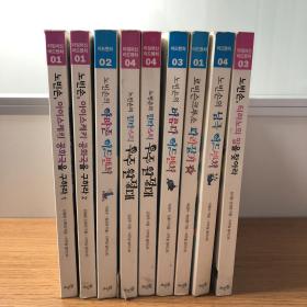 노 빈 손 아 이 스 케 키 공 와 국 을 구 하 라 1 、2 册 、노 빈 손의 어 곤 어 드 밴처 02、타 일 머 신 어 드 밴 처 시리즈4、신 나는 노 빈 손 어 드 벤 처 시리 즈 3 、（韩文书共9册合售）