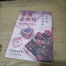 有“意”去相约 富有智慧的约会原则