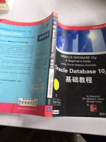 ORACLEDatabase  10 g基础教程