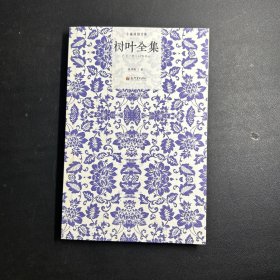 树叶全集