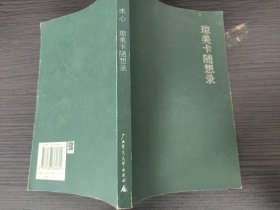 琼美卡随想录（扫码上书，实拍为准，国内包挂刷。）