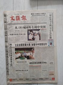 文汇报2004年8月12日12版全，李富荣谈姚明任旗手。小平百年纪念。