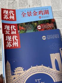 《现代苏州》2021年3期合售（期号请见图片）