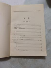 马克思恩格斯选集第三卷上下册1976年黑龙江一印