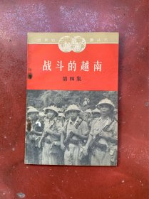 战斗的越南---1966年  