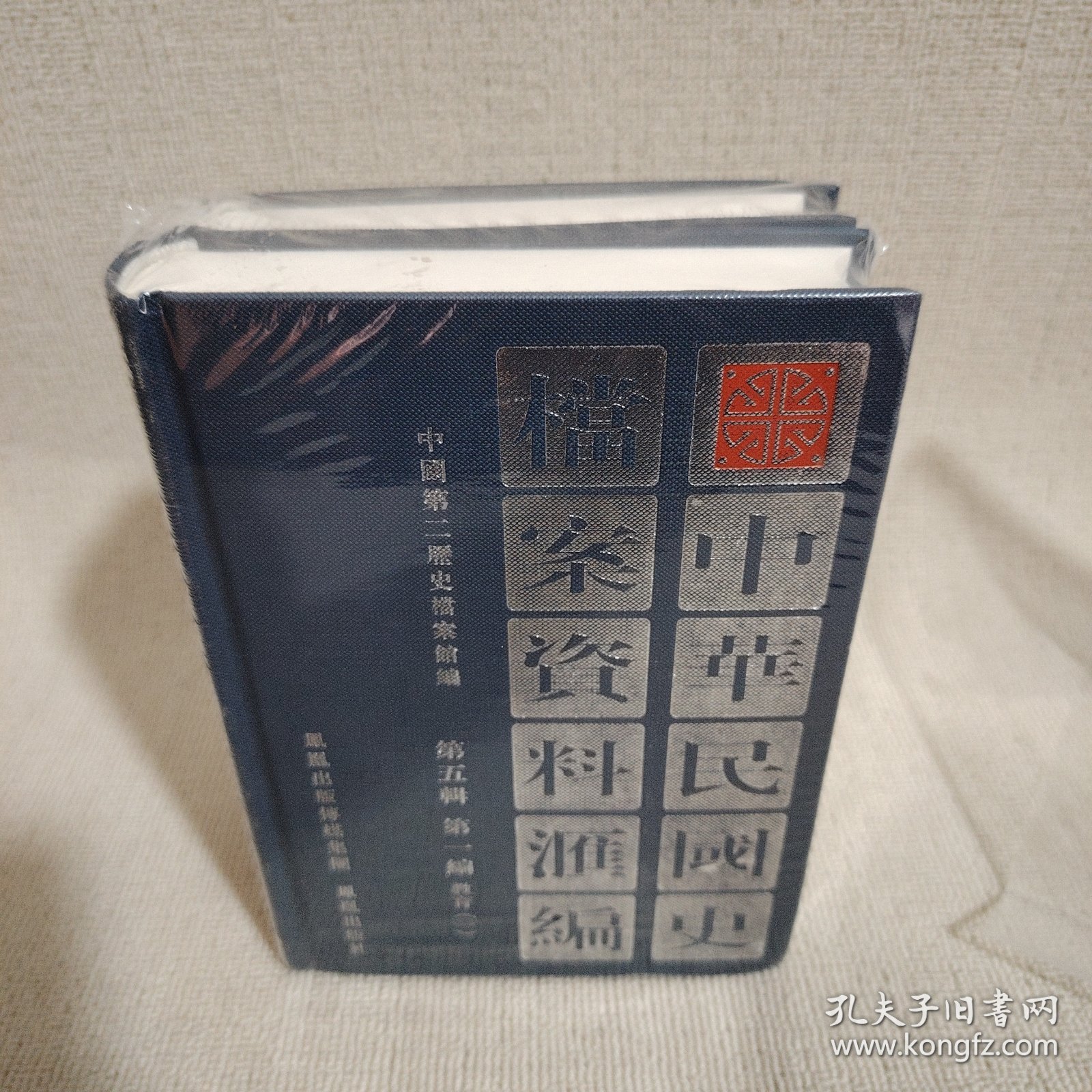 中华民国史档案资料汇编（第五辑第一编）教育(共2册)