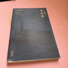 寄居者（严歌苓经典长篇小说2018新版，一部中国版《乱世佳人》，同名电影筹备中）