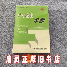 中小企业诊断