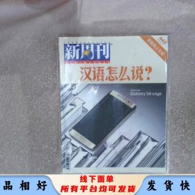 新周刊2015 9