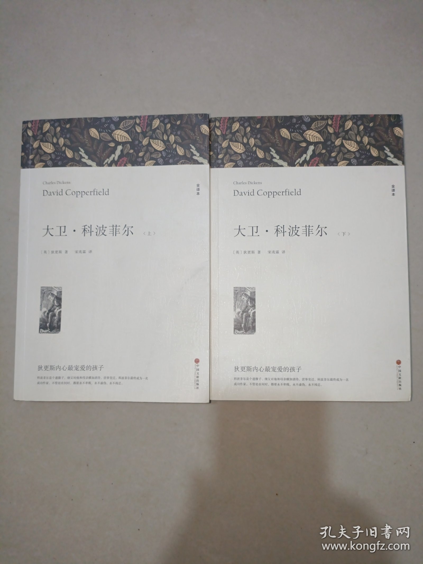 大卫·科波菲尔