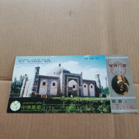 喀什市 阿巴克霍加麻扎（香妃墓）旅游门票