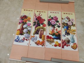 九十年代中堂画富贵吉祥一套四张未使用