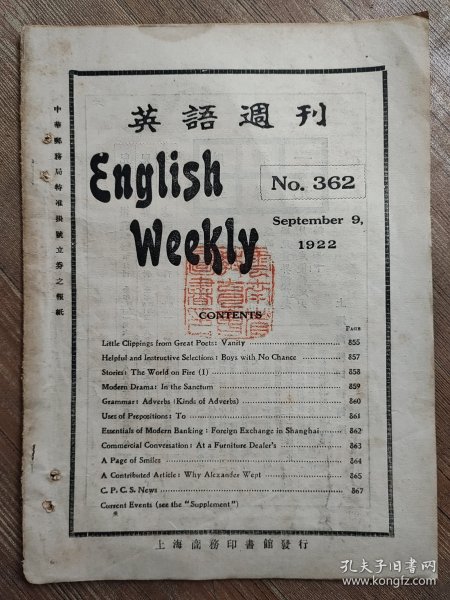 民国云南省教育会藏书“英语周刊（大量精美广告宣传画1922年9期）”