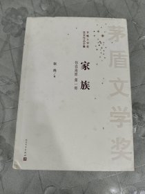 你在高原 第一部（家族）
