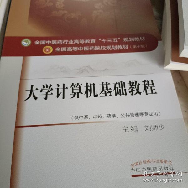 大学计算机基础教程