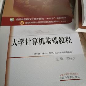 大学计算机基础教程